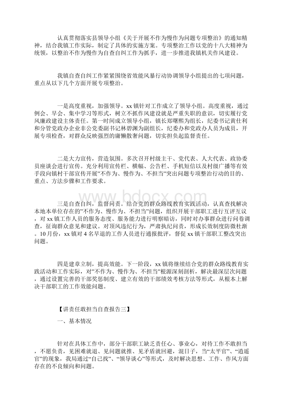 讲责任敢担当自查报告自查报告doc文档格式.docx_第2页