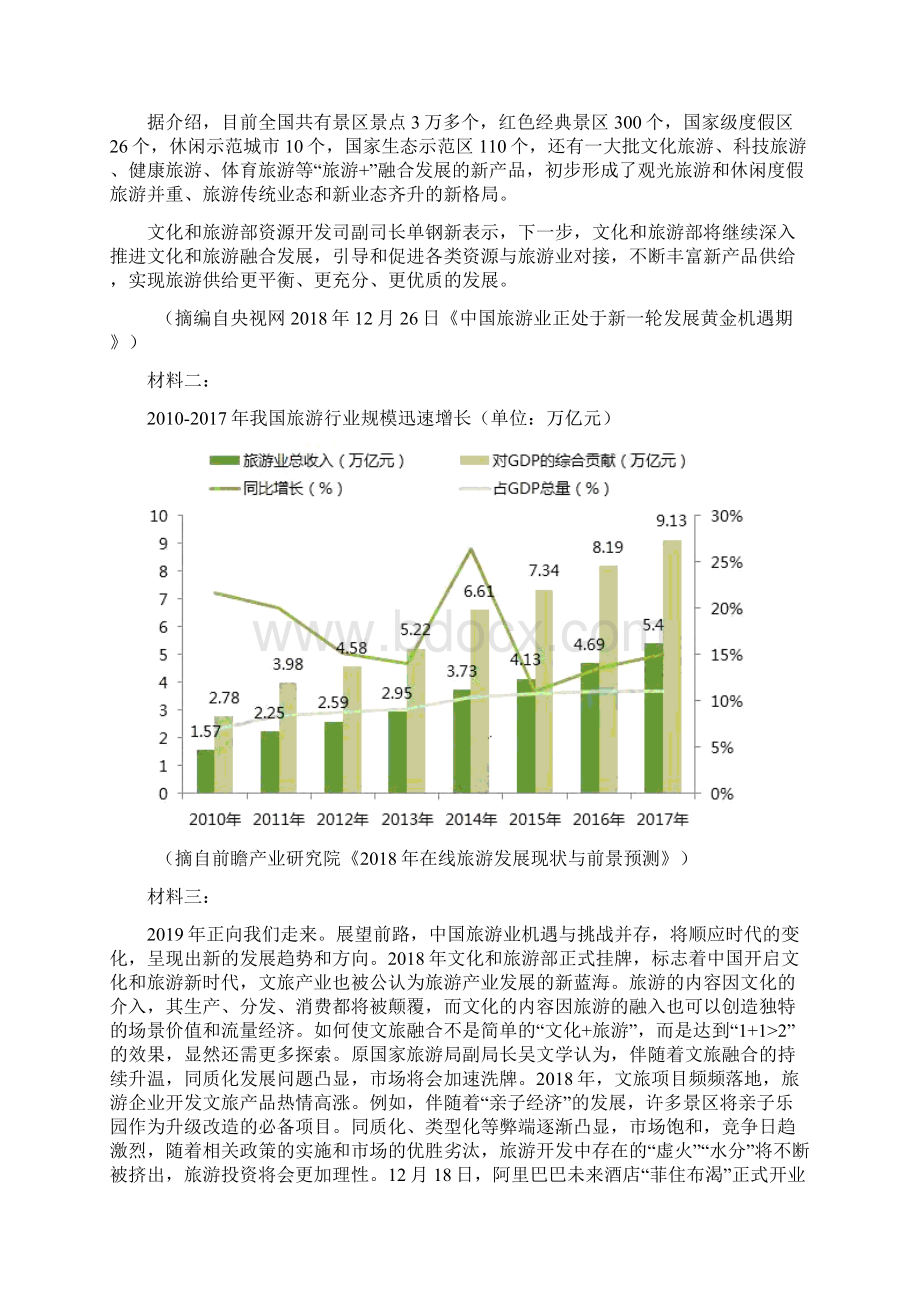 语文山东省济南市章丘四中届高三上学期阶段检测试题解析版Word格式文档下载.docx_第3页