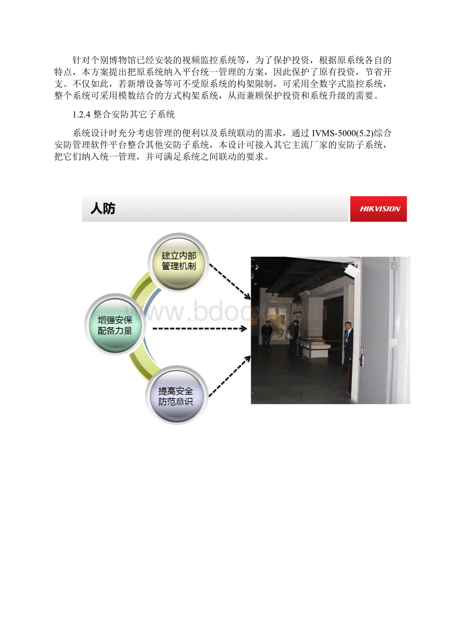 智能可视化博物馆安防解决方案.docx_第3页