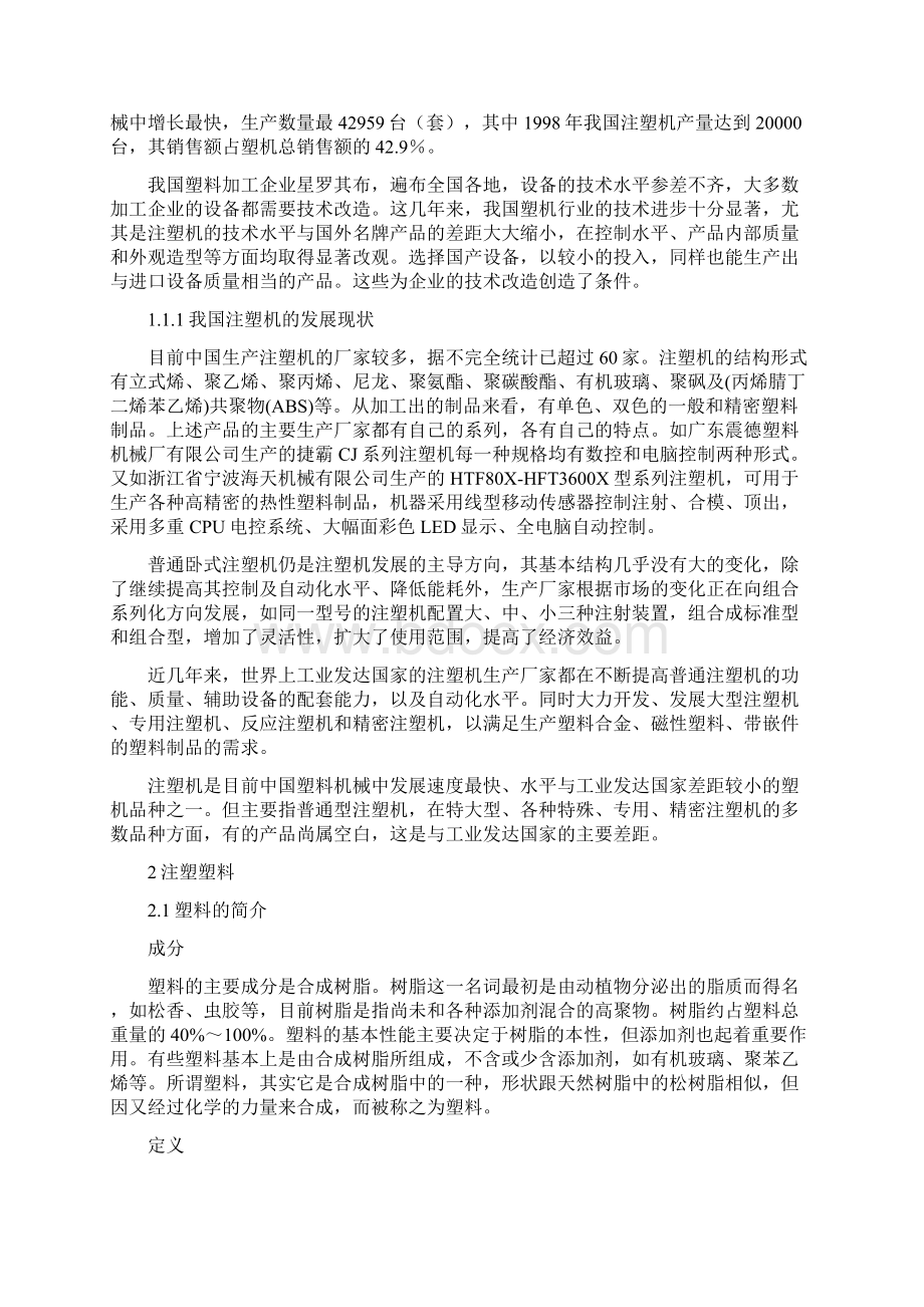 最新版序号9毕业设计论文论文正文结论致谢参考文献.docx_第2页