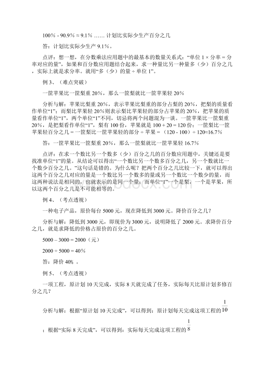 人教版小升初总复习数学归类讲解及训练上含答案1Word文档下载推荐.docx_第3页