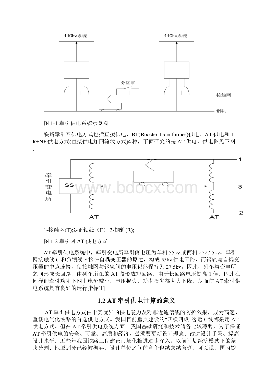 电气工程及其自动化AT牵引供电系统计算模板Word文档下载推荐.docx_第2页