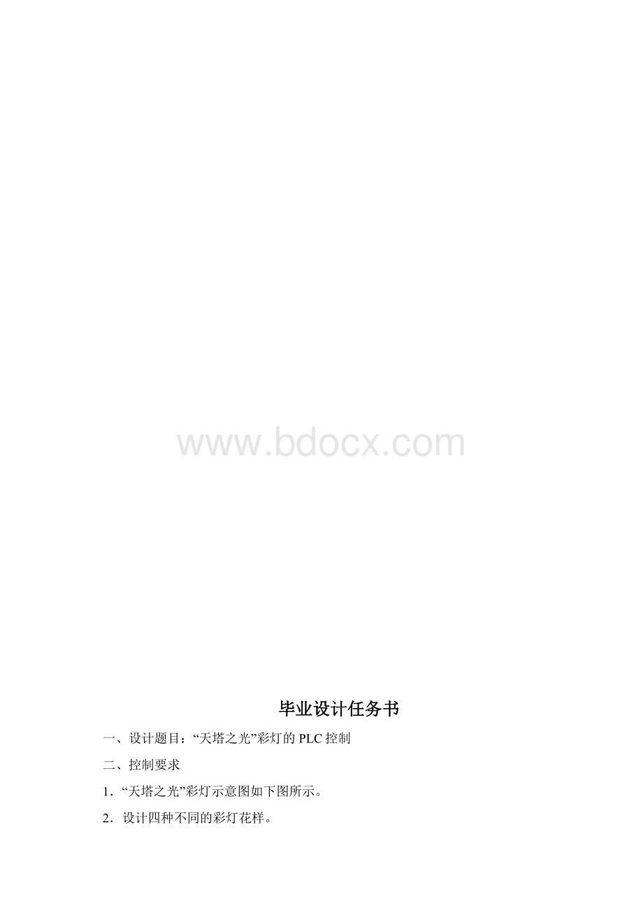 天塔之光毕业设计.docx_第2页