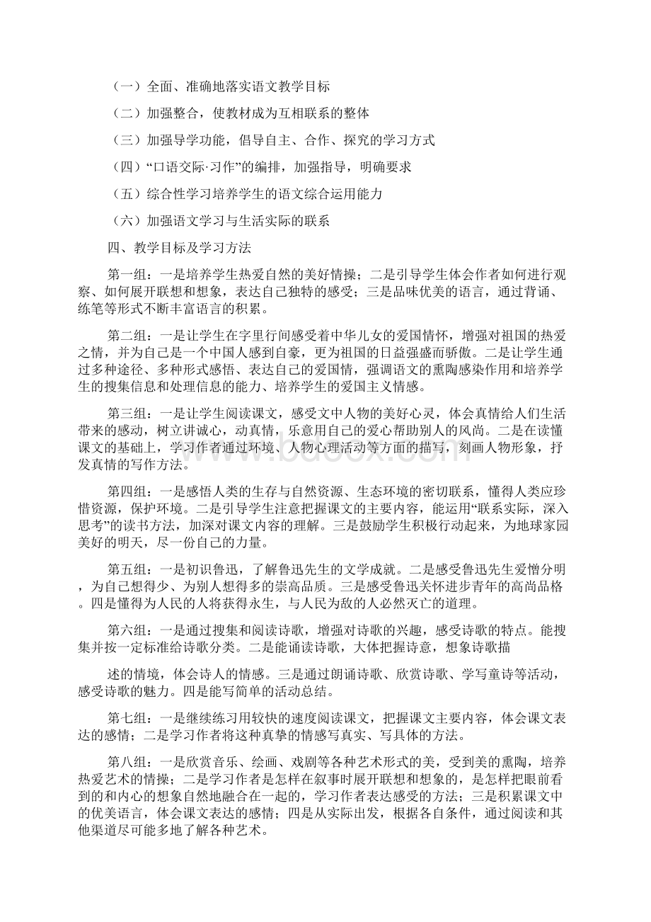 人教版小学语文六年级上册教学计划.docx_第2页