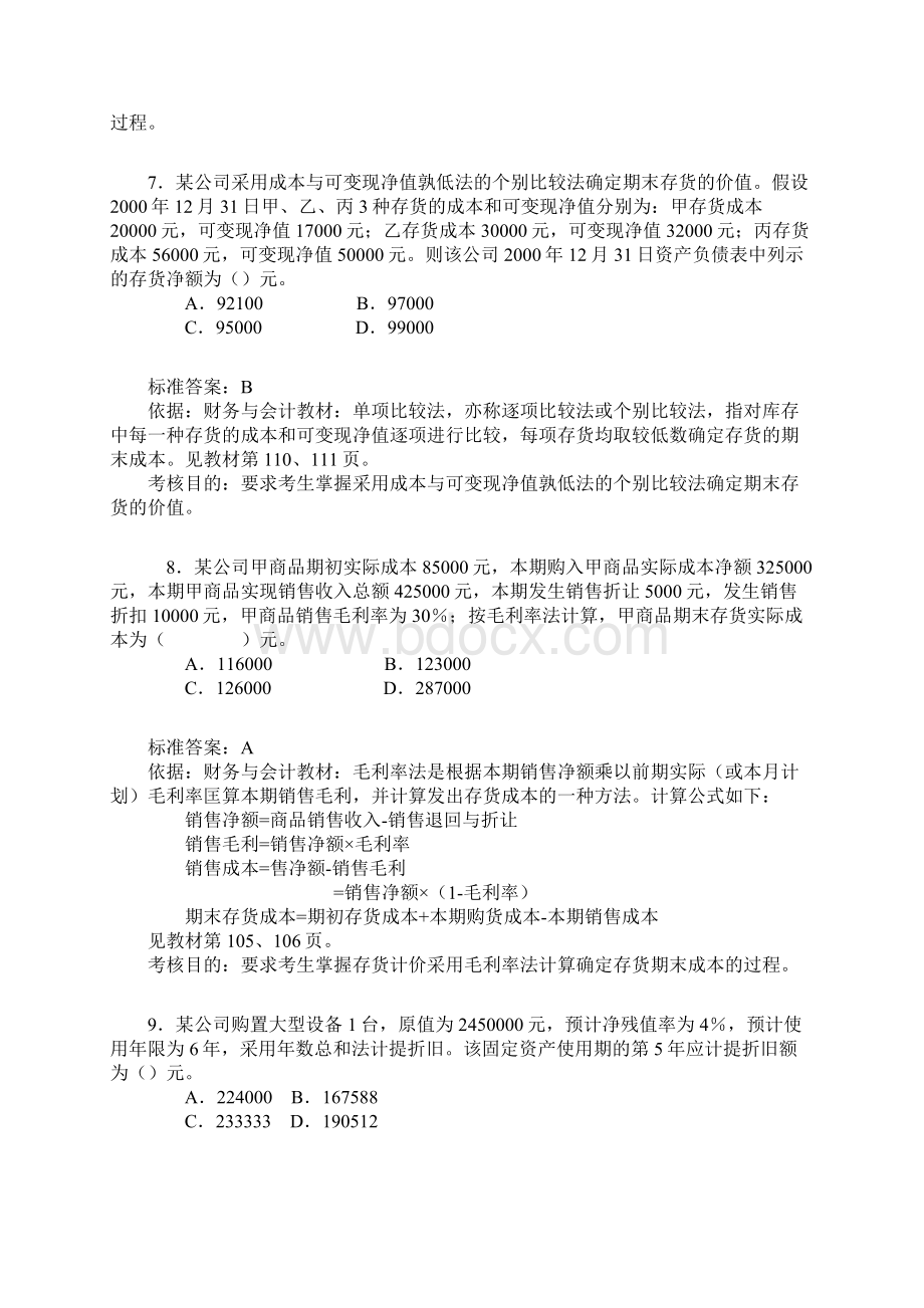 全国注册税务师考试财务与会计试题及分析Word格式文档下载.docx_第3页