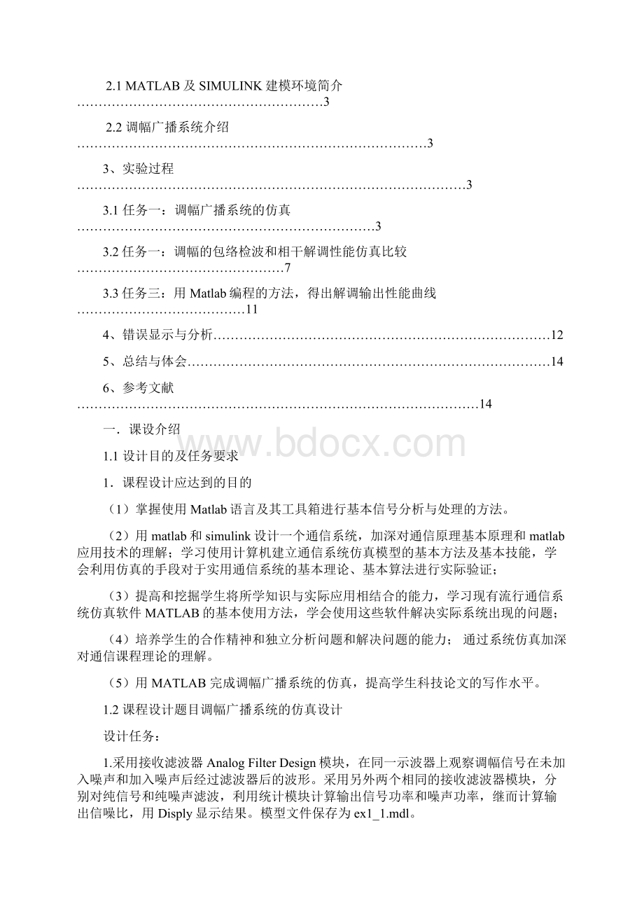 通信仿真实验报告Word文档下载推荐.docx_第2页