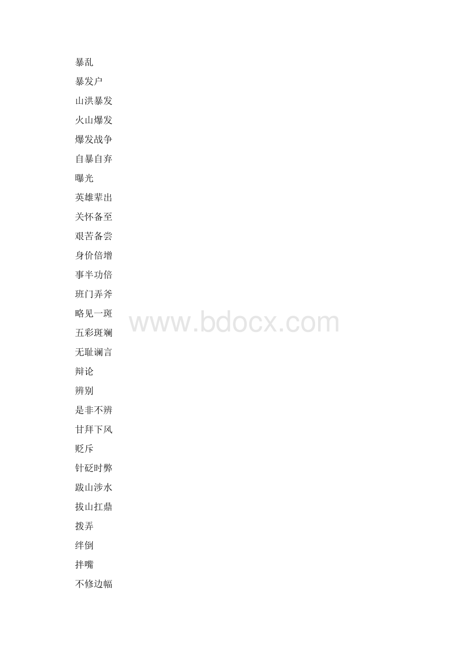 常见错别字.docx_第3页