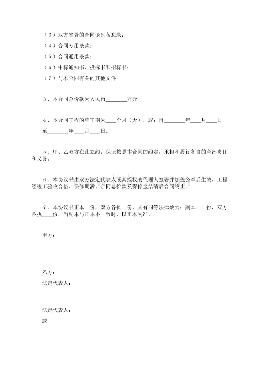 港口建设工程施工合同.docx_第2页