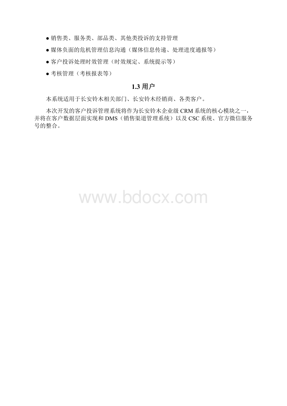 品牌汽车4S店微信移动自助服务平台建设运营项目解决方案.docx_第2页