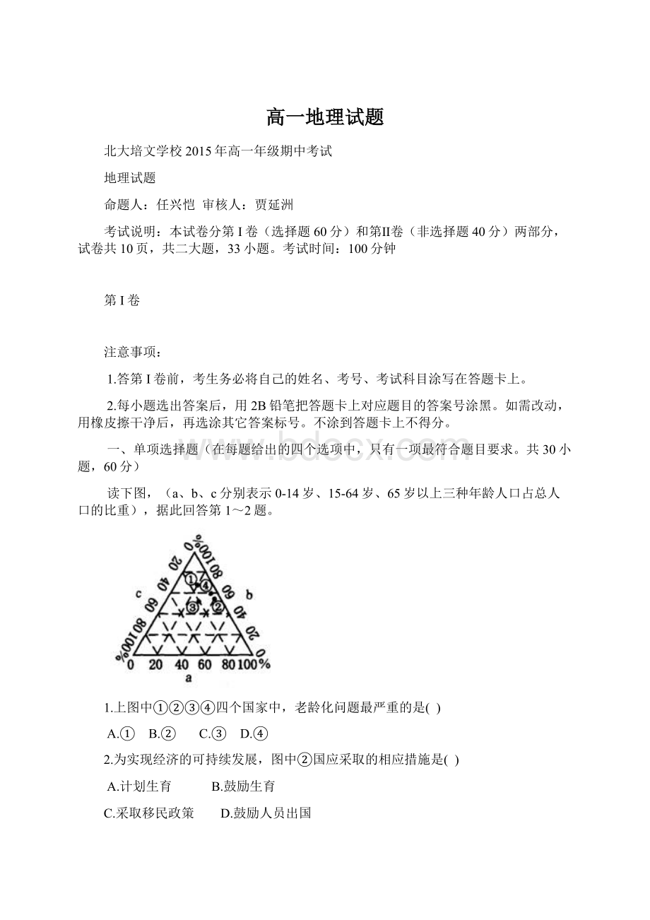 高一地理试题Word文档下载推荐.docx