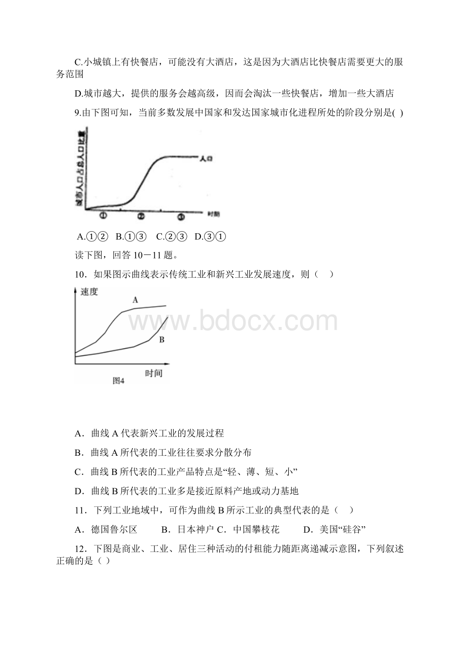 高一地理试题.docx_第3页