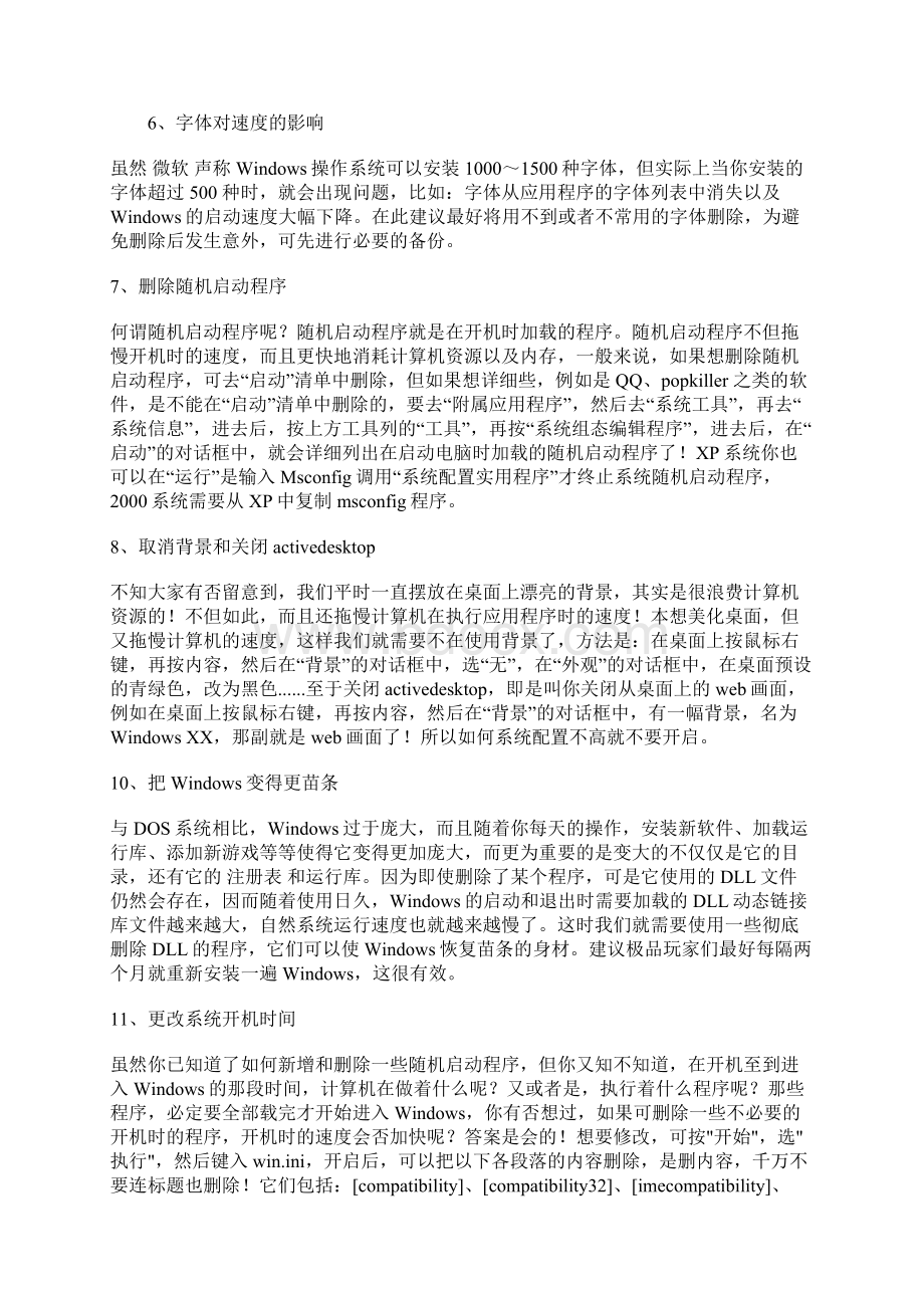 电脑知识Word格式文档下载.docx_第2页