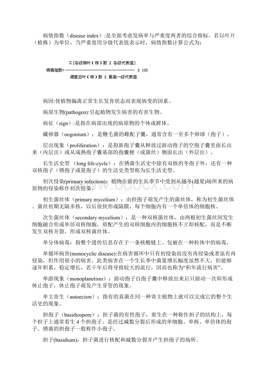 普通植物病理学术语docWord文档下载推荐.docx_第2页