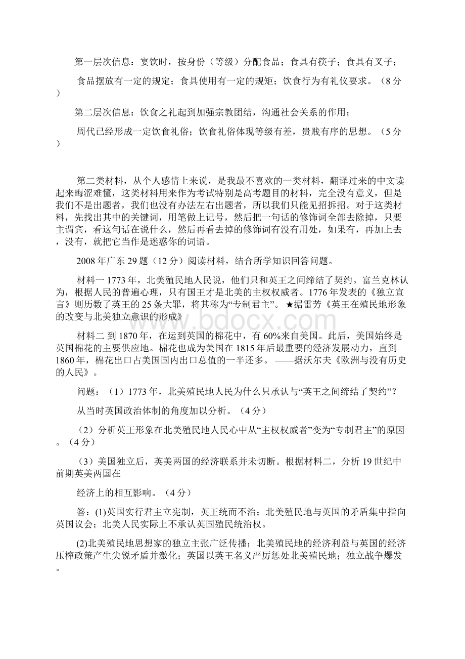 历史非选择题解题方法分析Word格式文档下载.docx_第2页