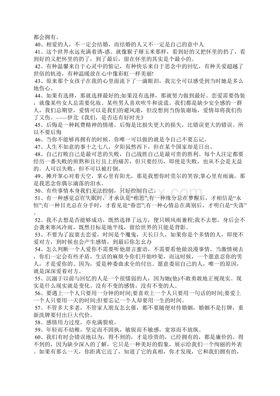 适合自己的心情语录心情语录 情感语录Word文档下载推荐.docx_第3页