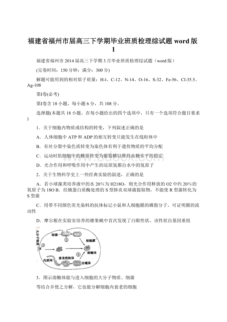 福建省福州市届高三下学期毕业班质检理综试题word版1.docx_第1页