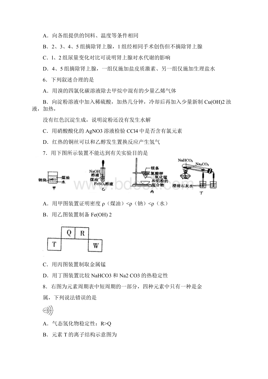 福建省福州市届高三下学期毕业班质检理综试题word版1.docx_第3页