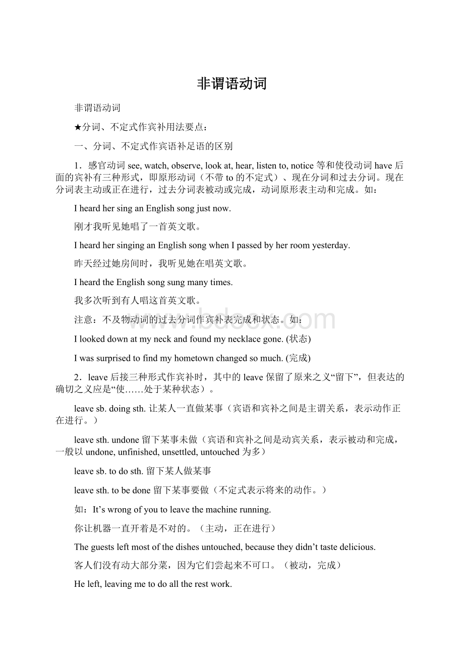 非谓语动词Word文件下载.docx_第1页