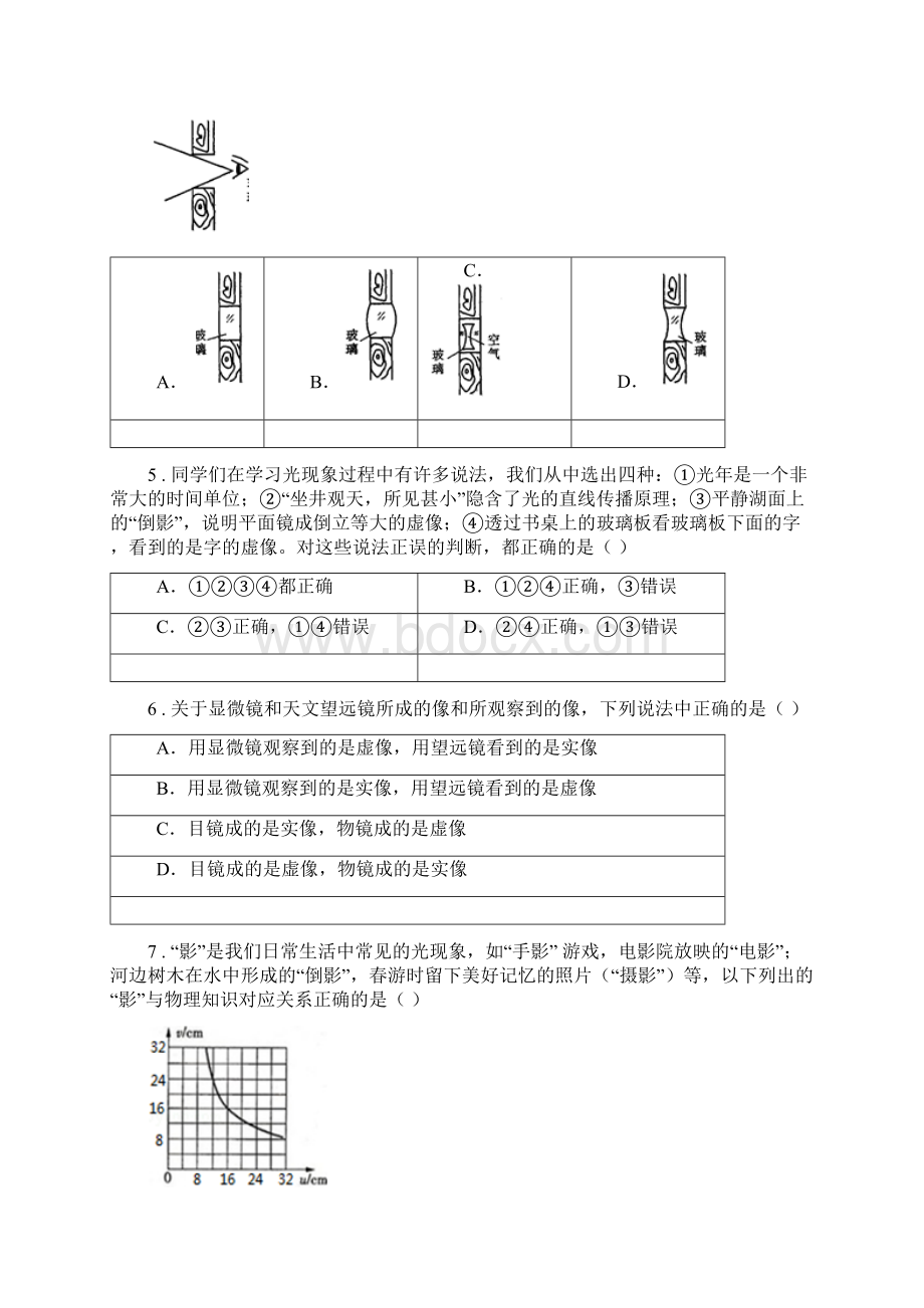 新人教版八年级物理上册《第3章 光和眼睛》知识归纳测试题Word下载.docx_第2页