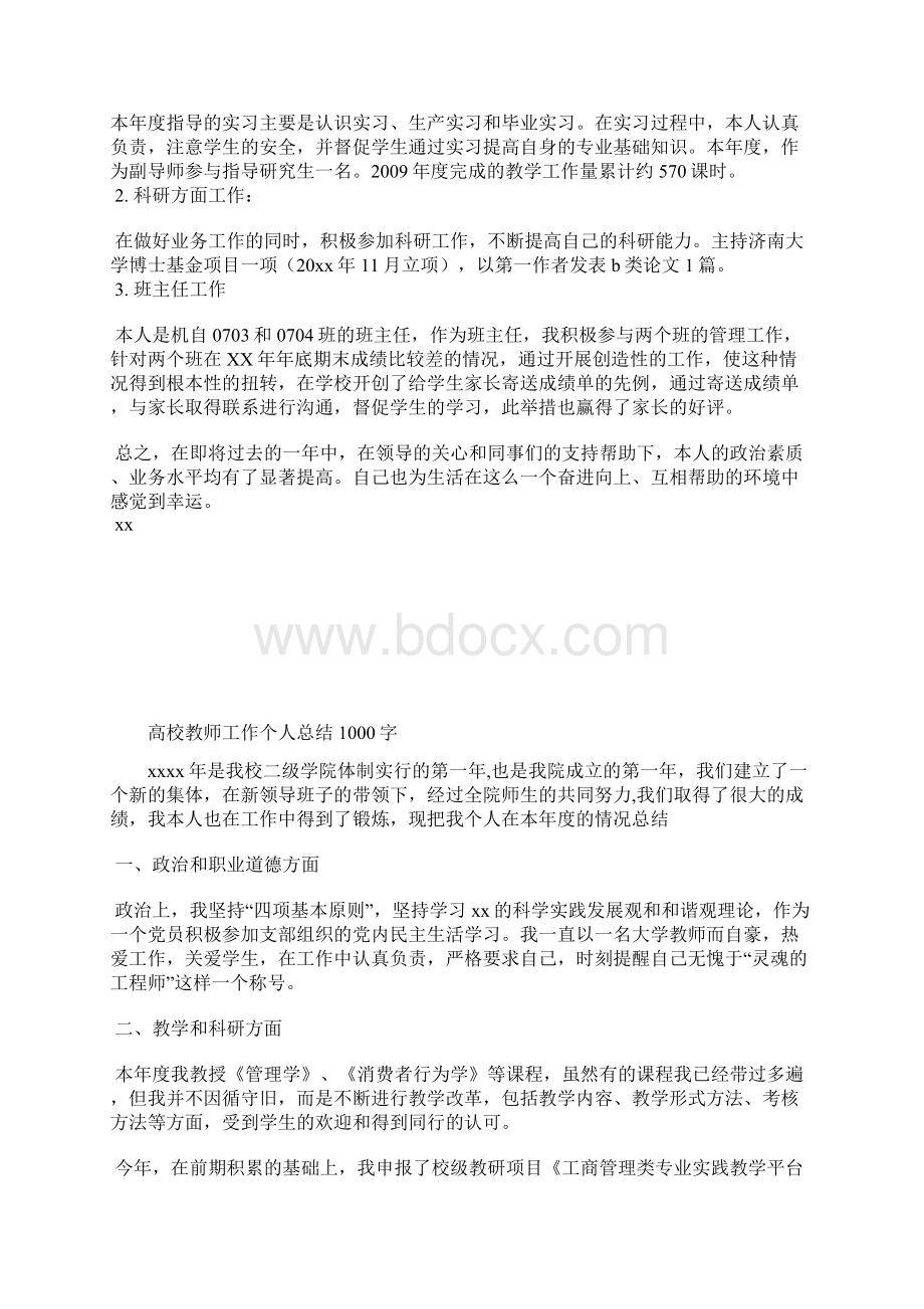 最新高校教师个人考核工作总结汇报工作总结文档七篇.docx_第3页