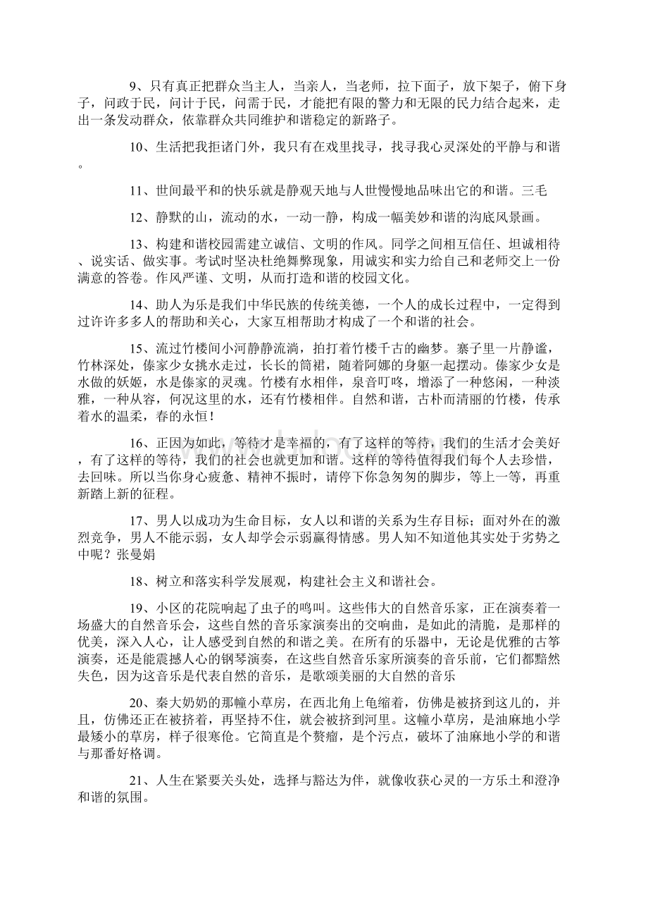 关于和谐的名言警句大全.docx_第2页