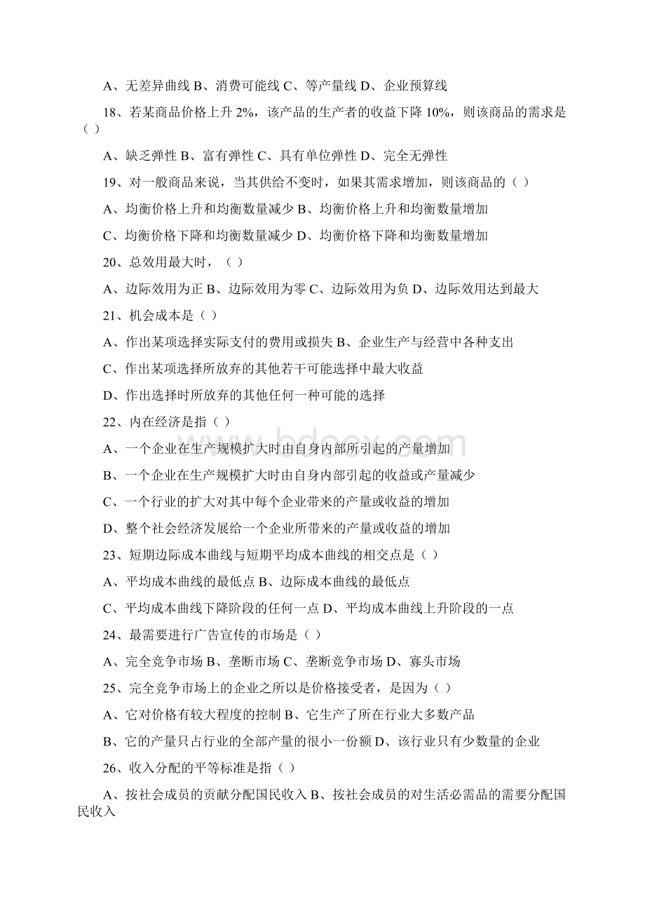 西方经济学模拟试题.docx_第2页