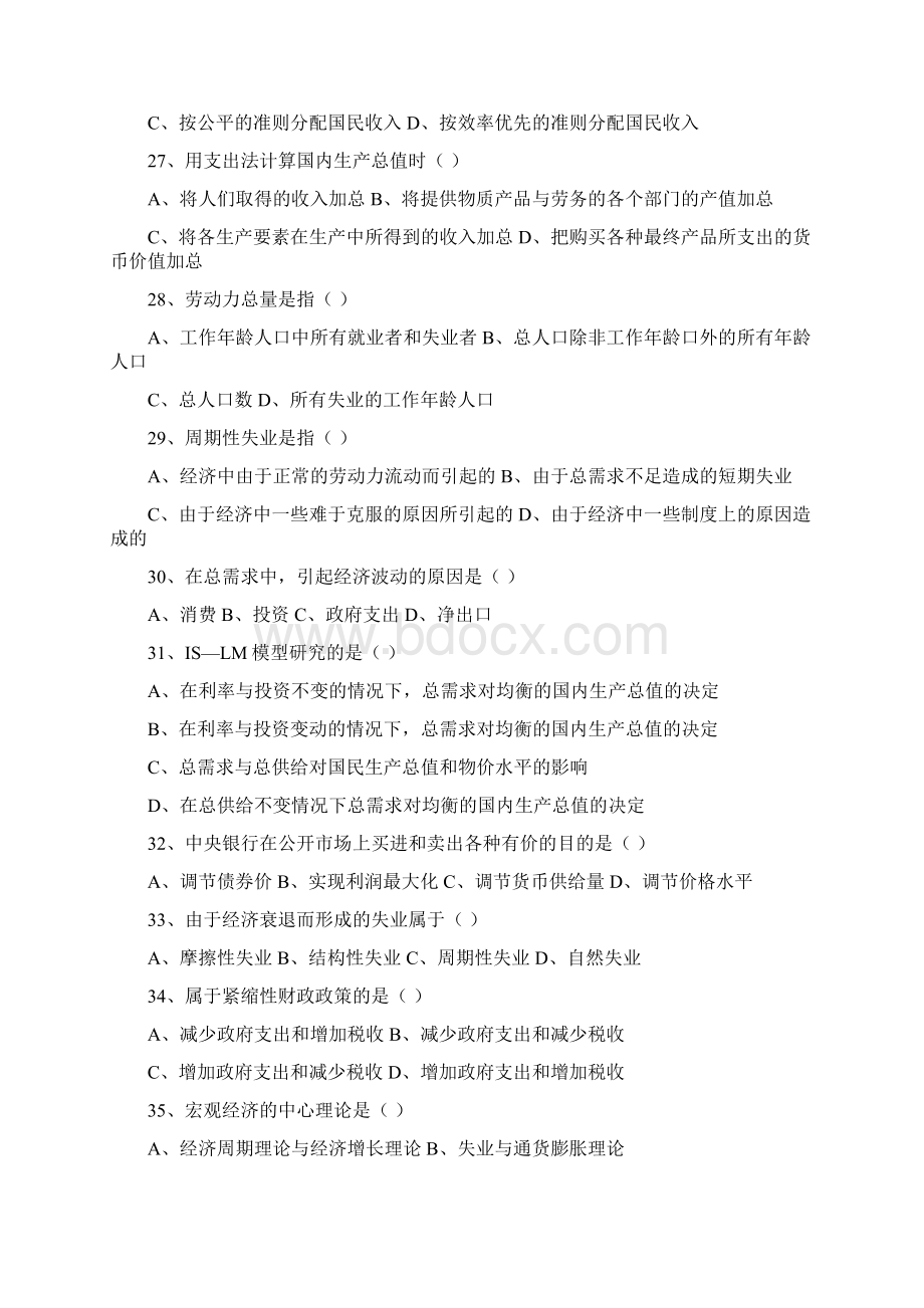 西方经济学模拟试题.docx_第3页