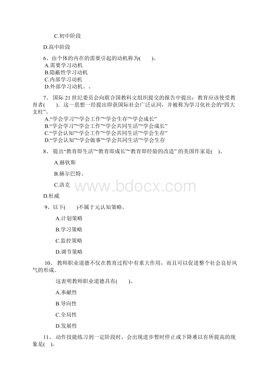 教师招聘考试《教育理论基础知识》模拟题1.docx_第2页