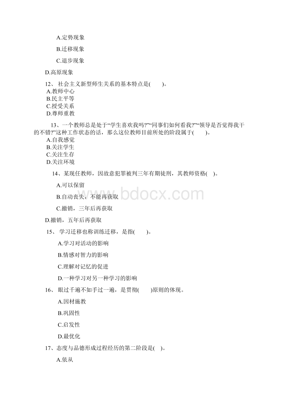 教师招聘考试《教育理论基础知识》模拟题1.docx_第3页