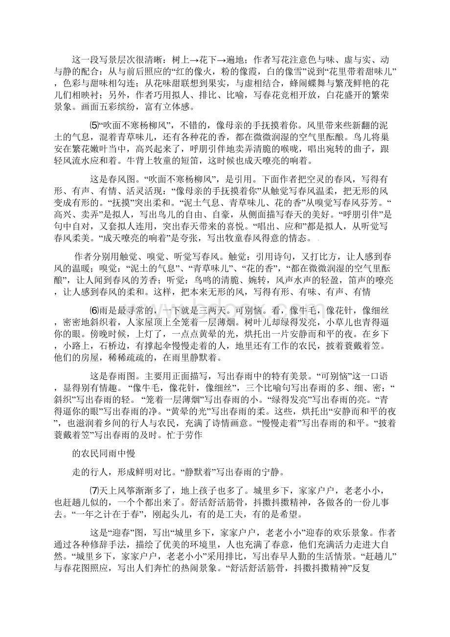 六年级语文下册《春》教案 上海五四制版.docx_第3页
