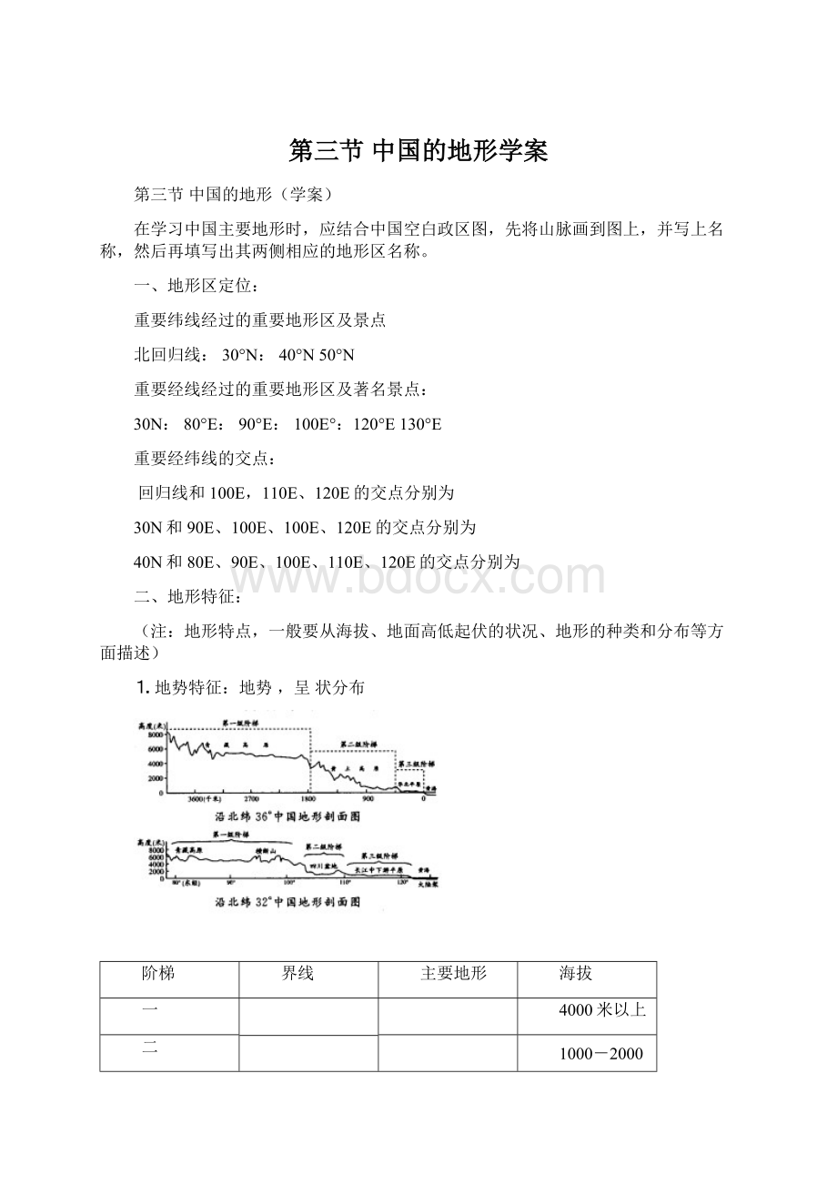 第三节中国的地形学案Word下载.docx