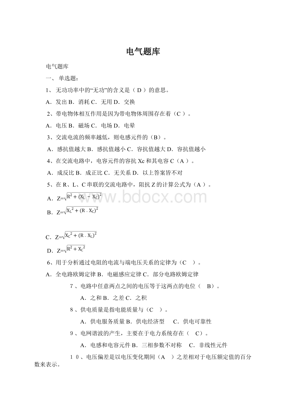 电气题库Word格式.docx_第1页