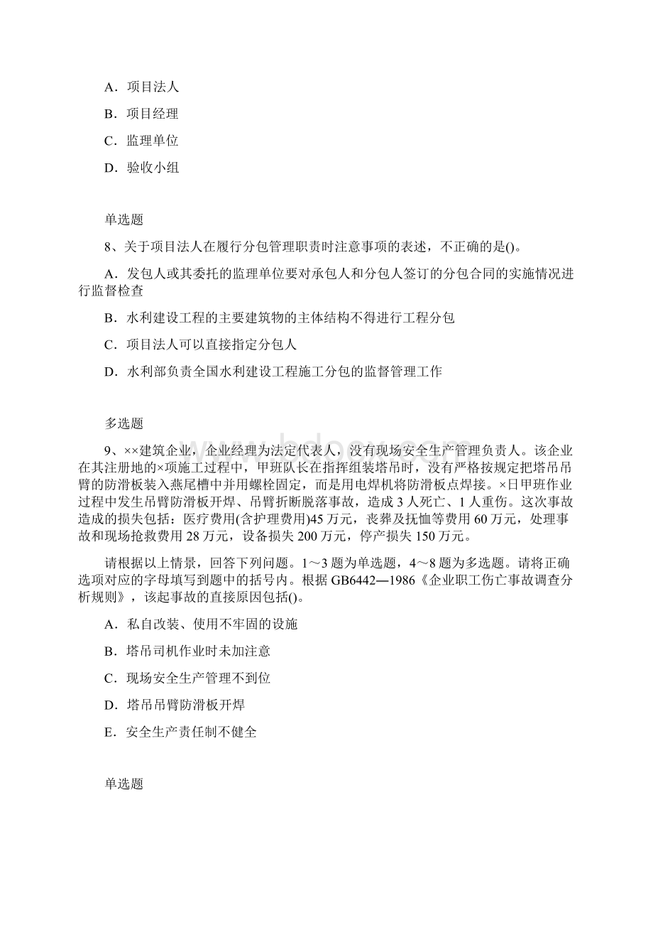 水电工程练习含答案57.docx_第3页