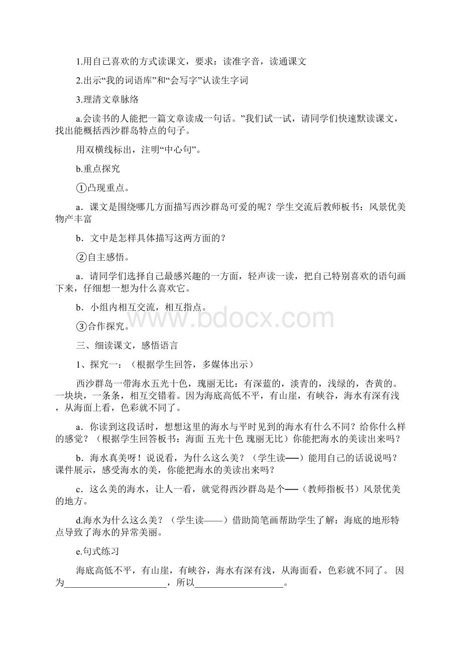 西沙群岛导游词20Word文件下载.docx_第3页