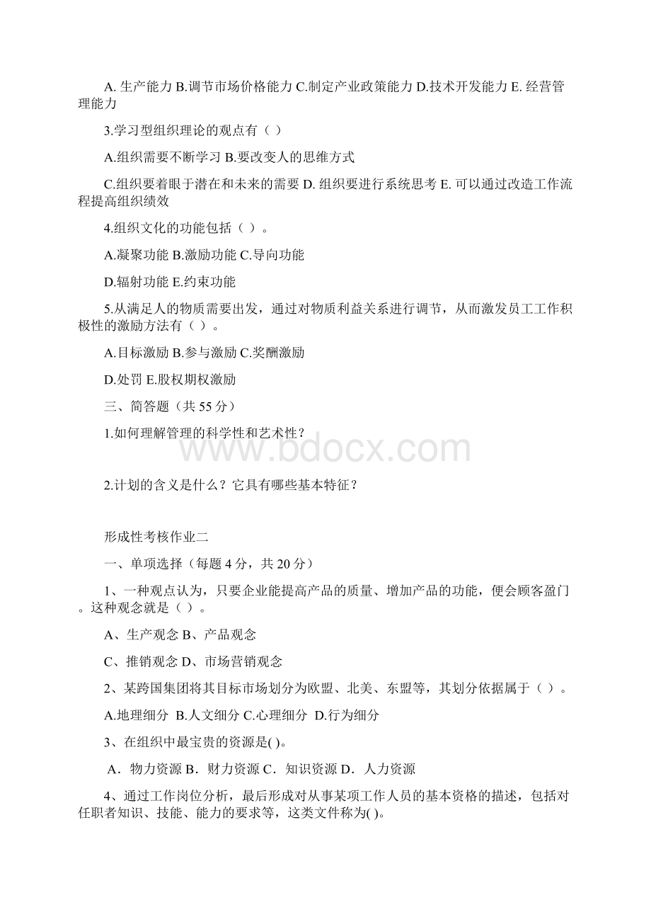 管理方法和艺术 形考作业及答案.docx_第2页