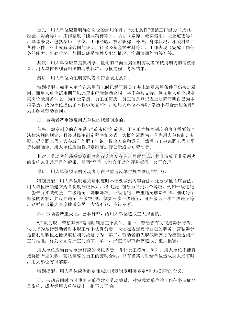 劳动作文之解除劳动合同的理由.docx_第2页