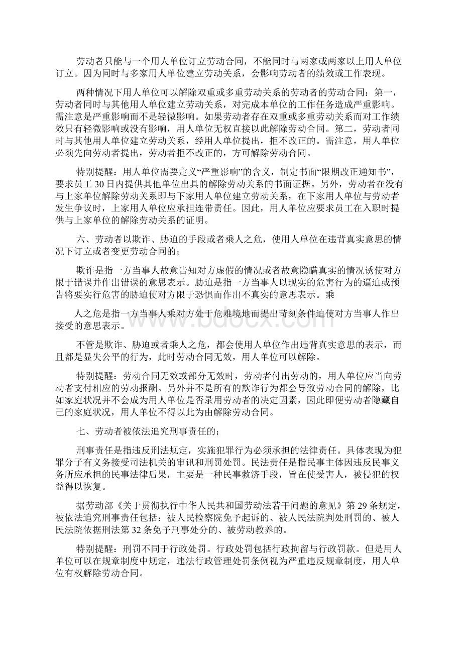 劳动作文之解除劳动合同的理由.docx_第3页