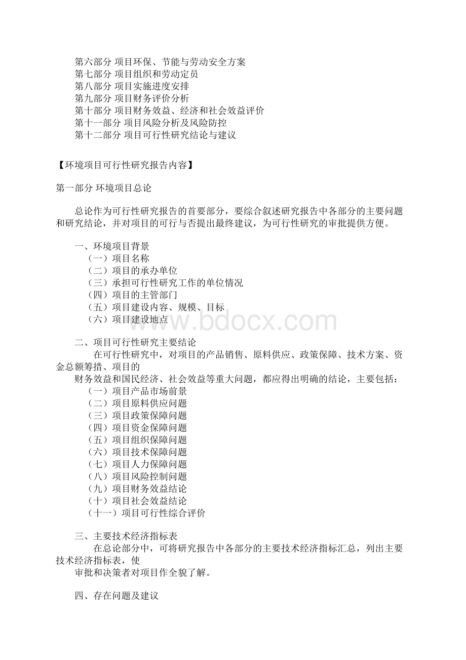 河南环境工程项目可行性研究报告.docx_第2页