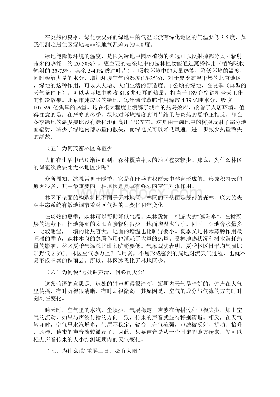 生活中的地理现象解释之令狐文艳创作Word格式文档下载.docx_第2页