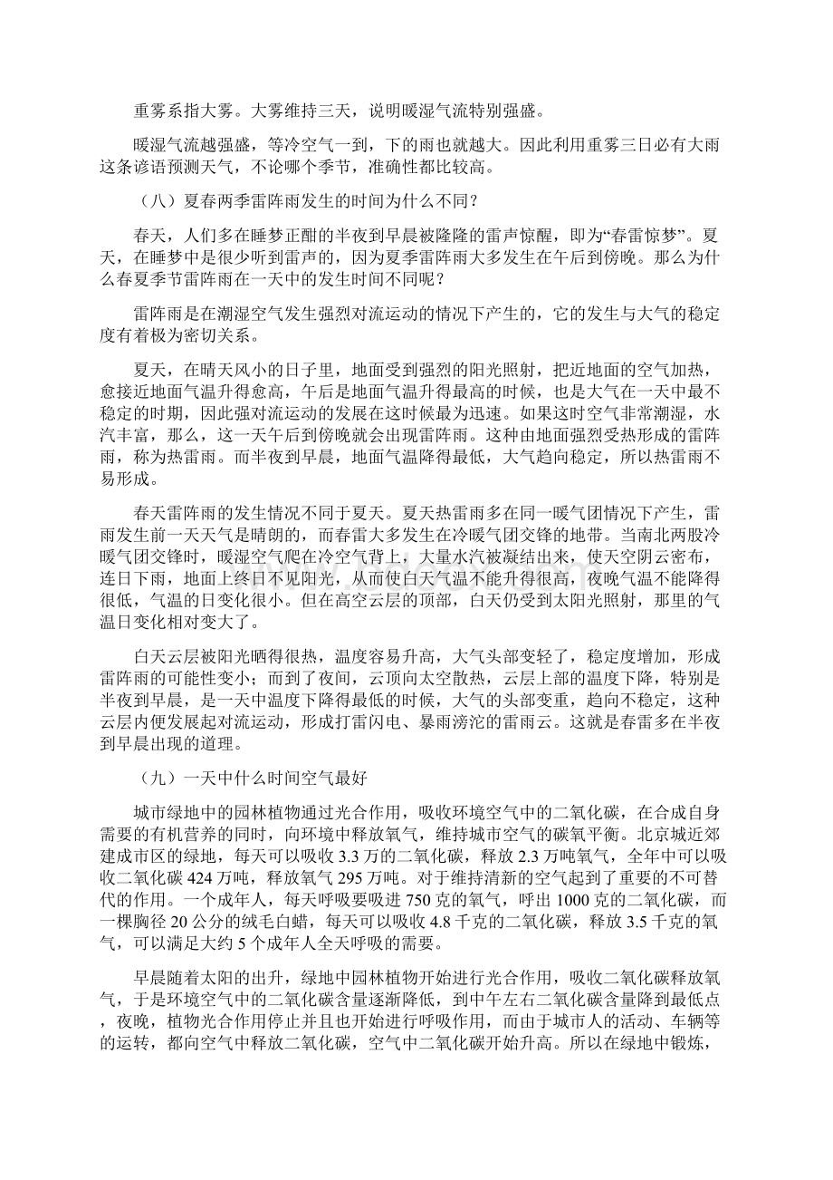 生活中的地理现象解释之令狐文艳创作Word格式文档下载.docx_第3页