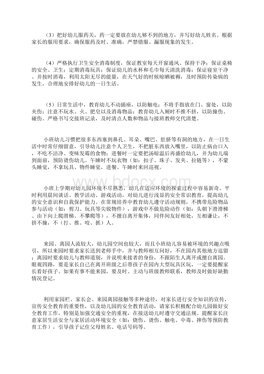 校园安全教育工作计划范文Word文档下载推荐.docx_第3页