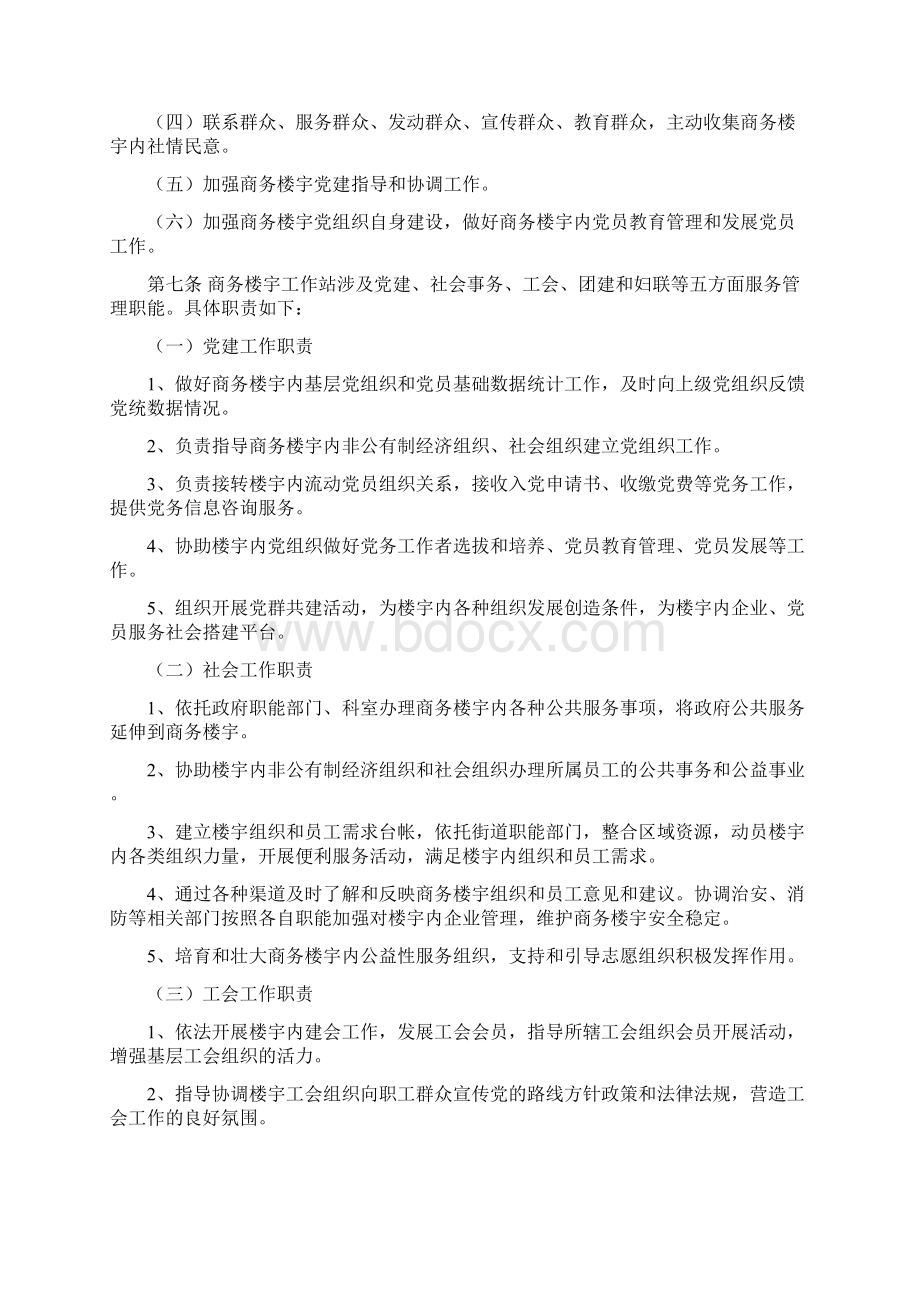 北京市商务楼宇工作站建设管理办法.docx_第2页