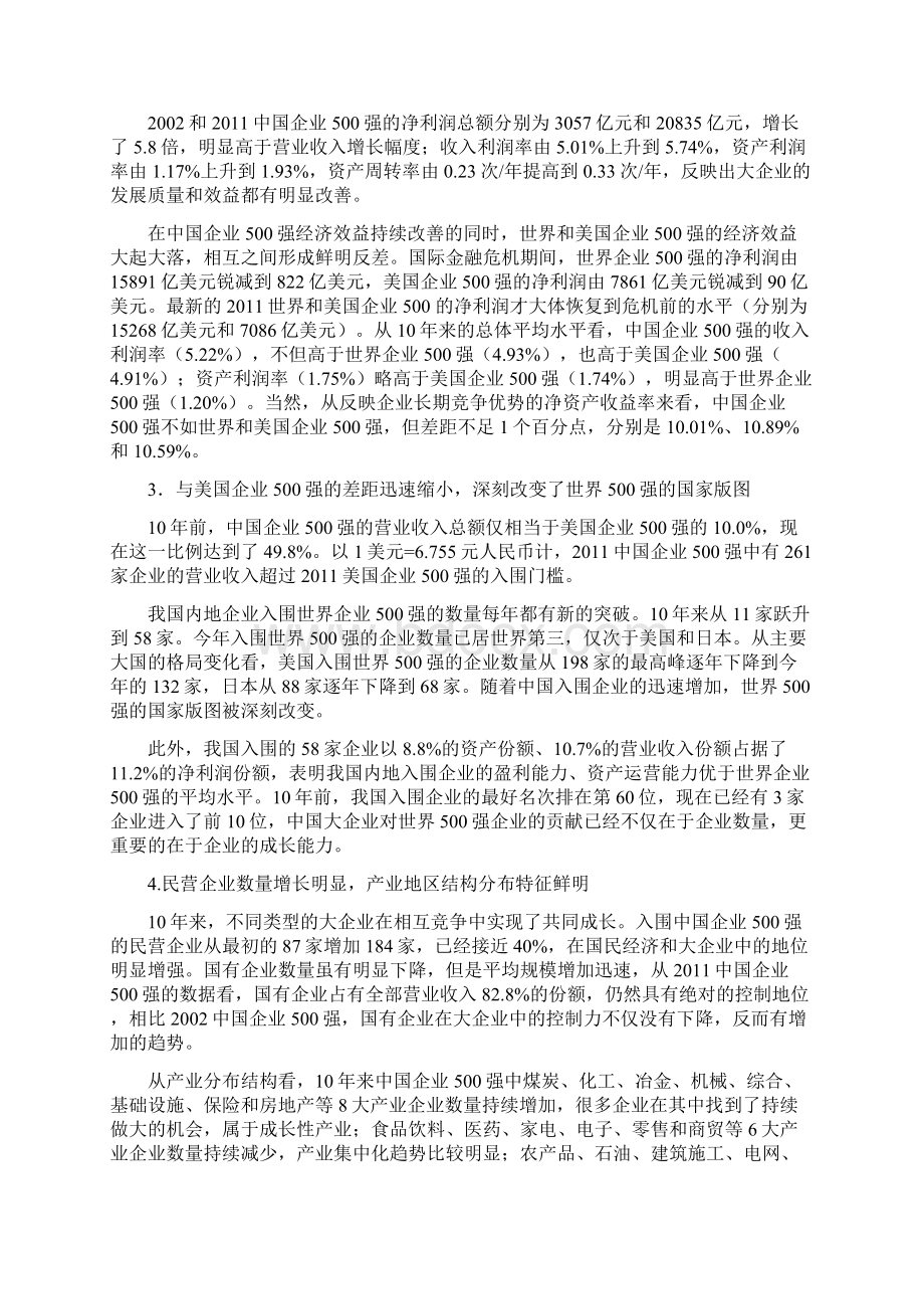 新世纪十年来我国大企业发展的情况与建议.docx_第2页