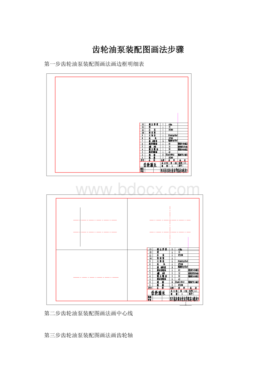 齿轮油泵装配图画法步骤.docx_第1页