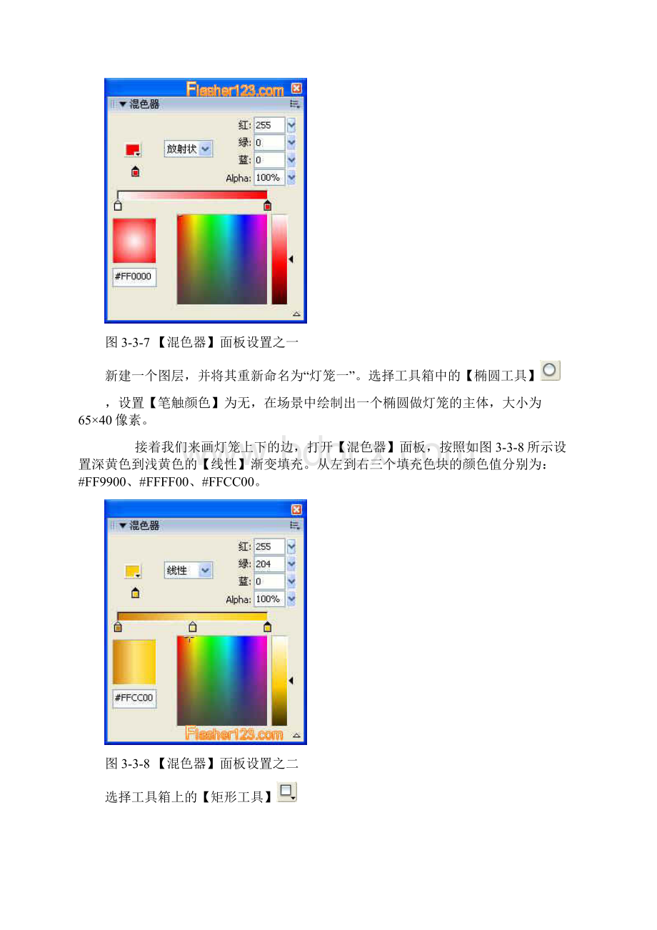 flash形状补间动画.docx_第3页