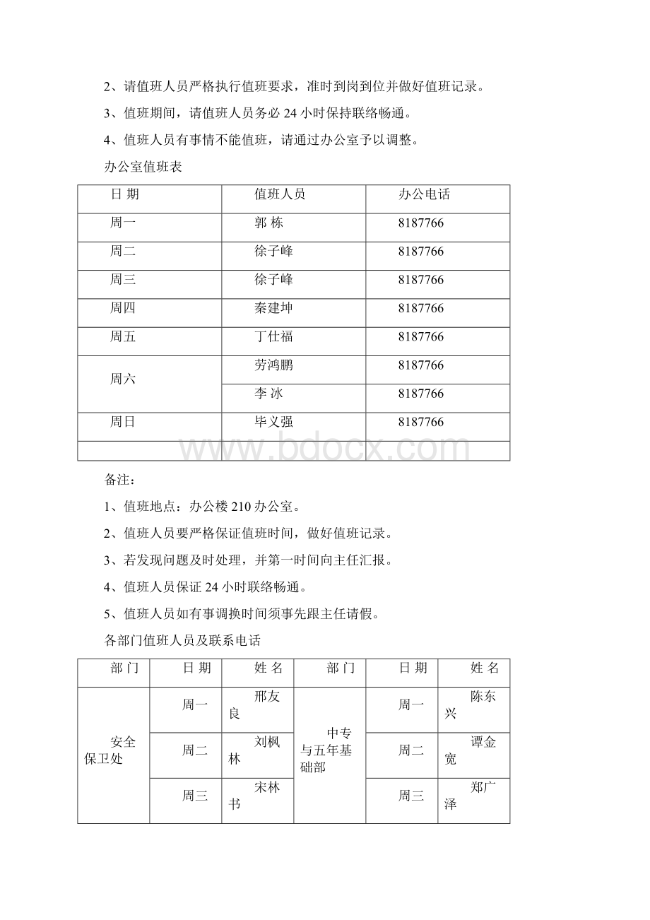 zhiban.docx_第2页