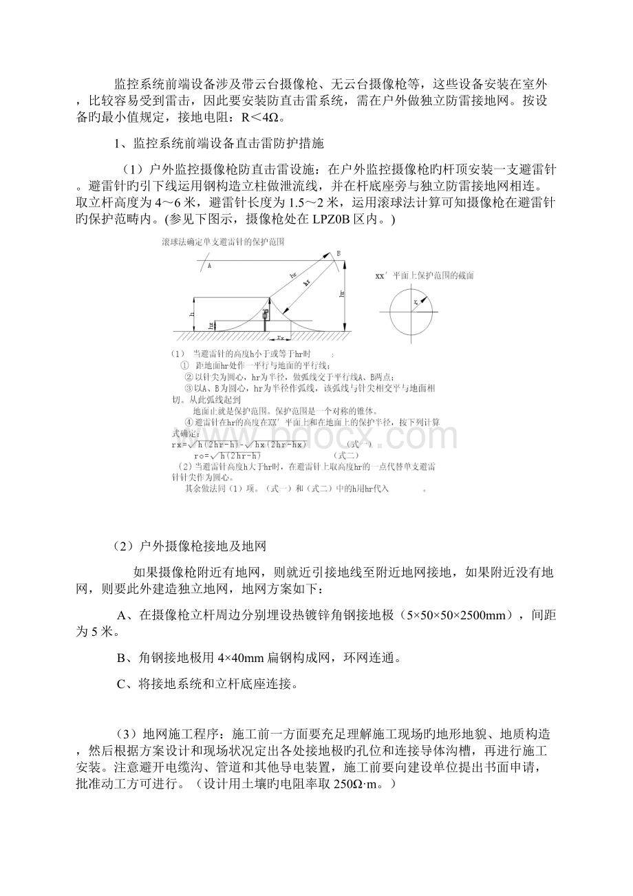 监控系统的综合防雷方案Word格式.docx_第2页