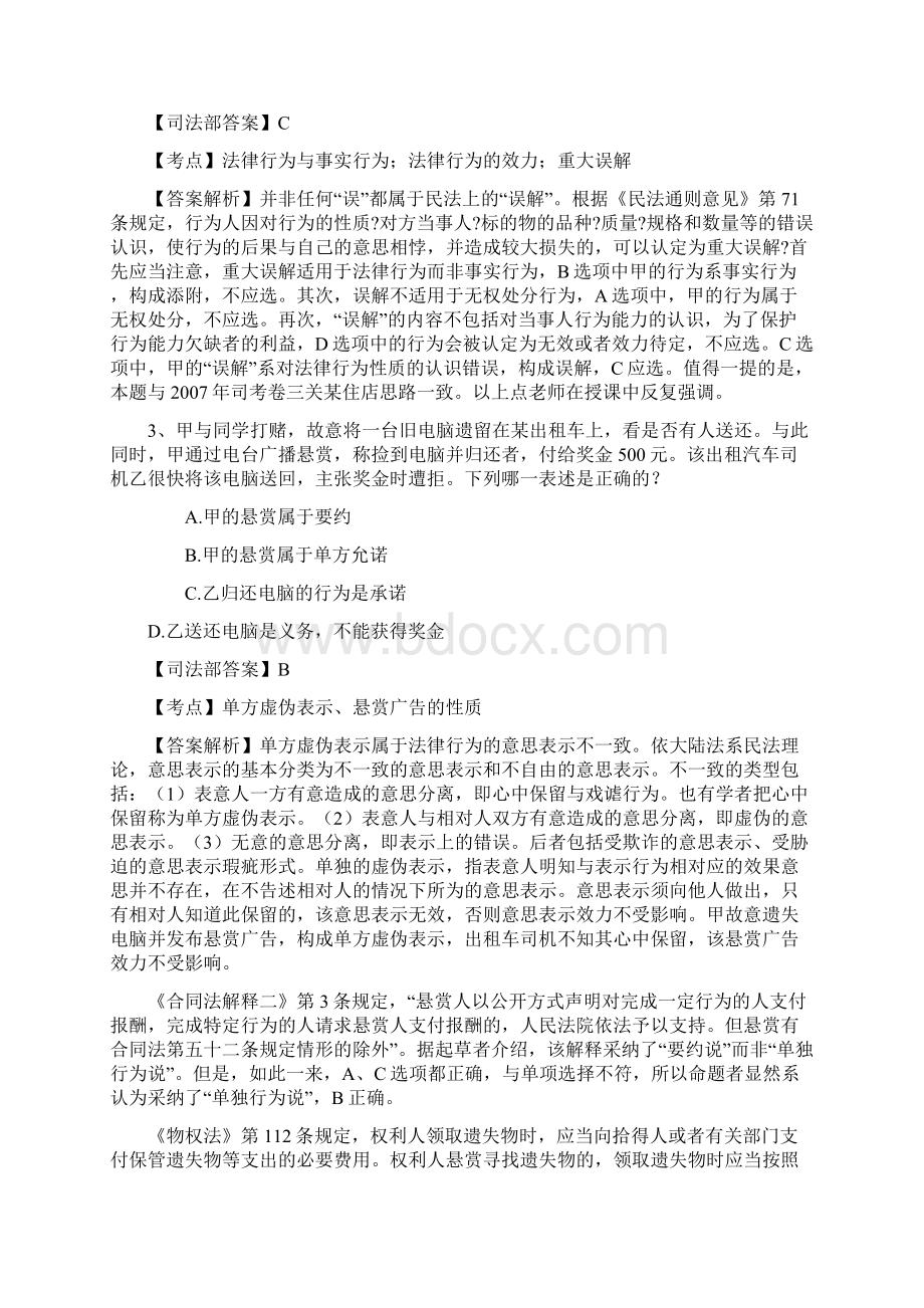 司法考试国际法考点解析国际法主体每日一练1116.docx_第2页