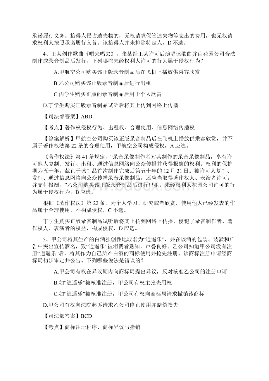 司法考试国际法考点解析国际法主体每日一练1116.docx_第3页