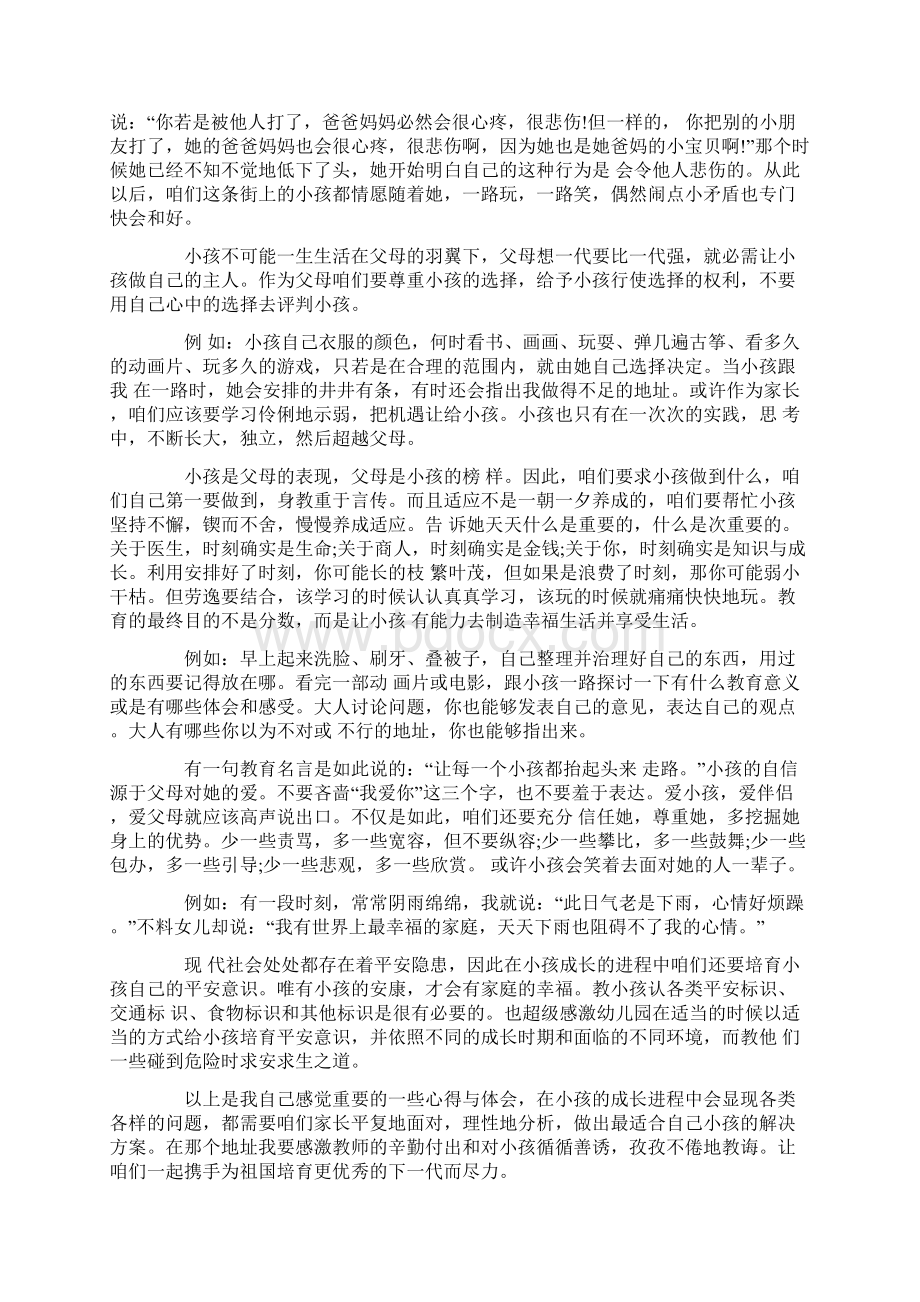 家长对家庭教育总结Word格式.docx_第2页